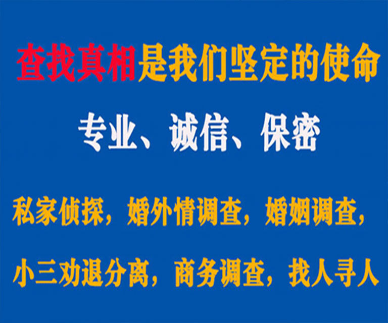 原州私家侦探哪里去找？如何找到信誉良好的私人侦探机构？